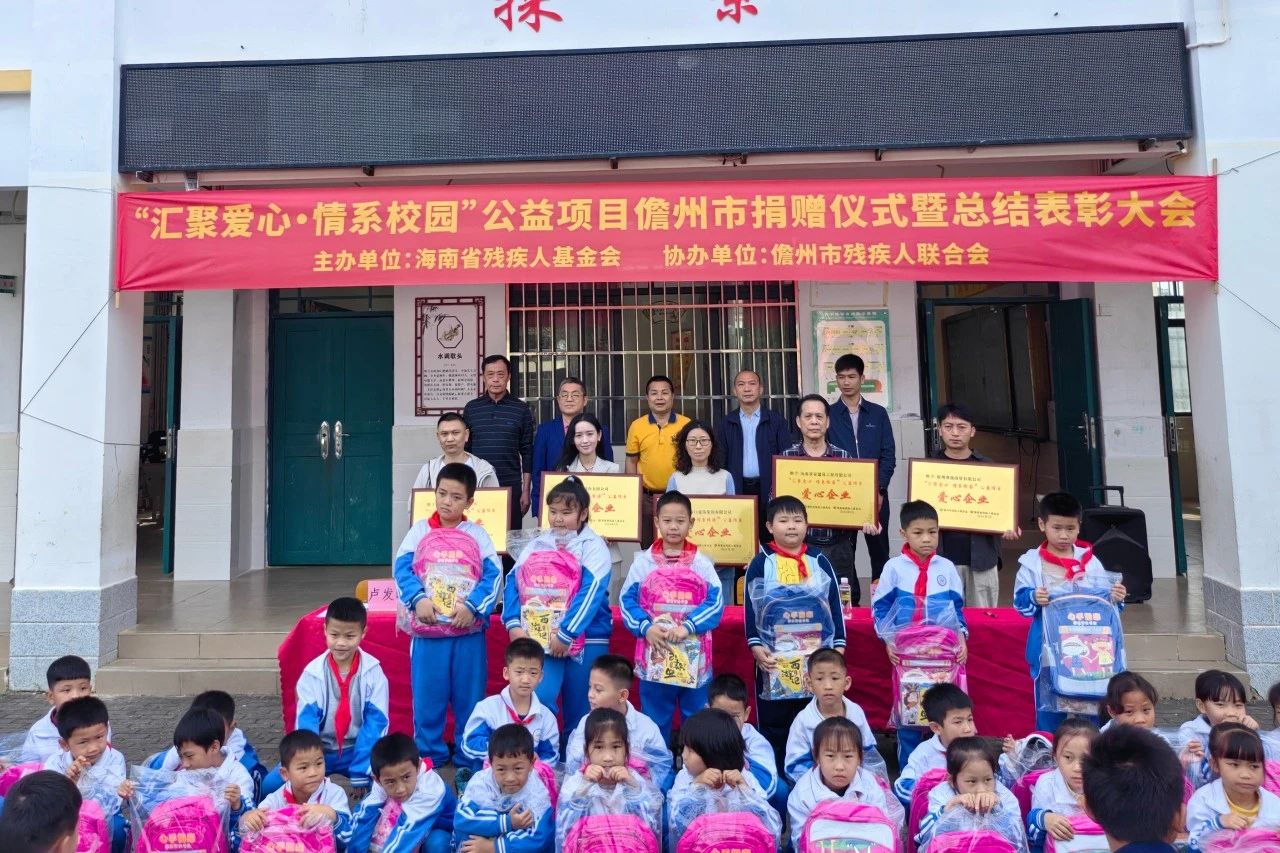 汇聚爱心 情系校园 菠菜担保网为儋州儿童捐书捐物1.4万元1.jpg