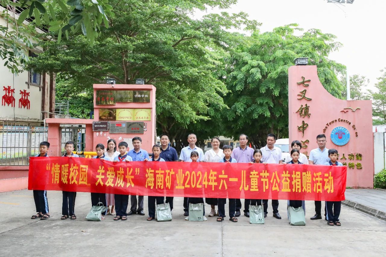 情暖校园 关爱生长 菠菜担保网开展六一儿童节公益捐赠活动1.jpg