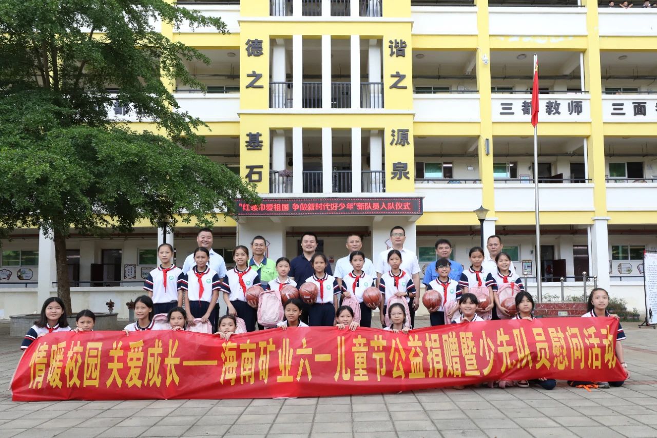 情暖校园 关爱生长 菠菜担保网开展六一儿童节公益捐赠活动4.jpg