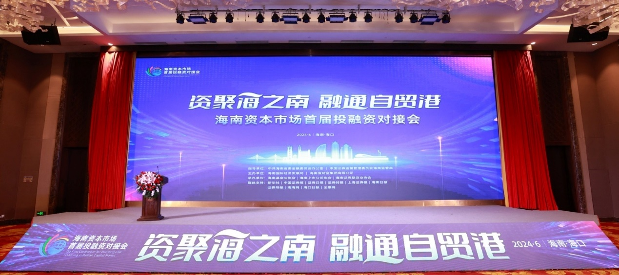 菠菜担保网加入海南资源市场首届投融资对接会图片5.png