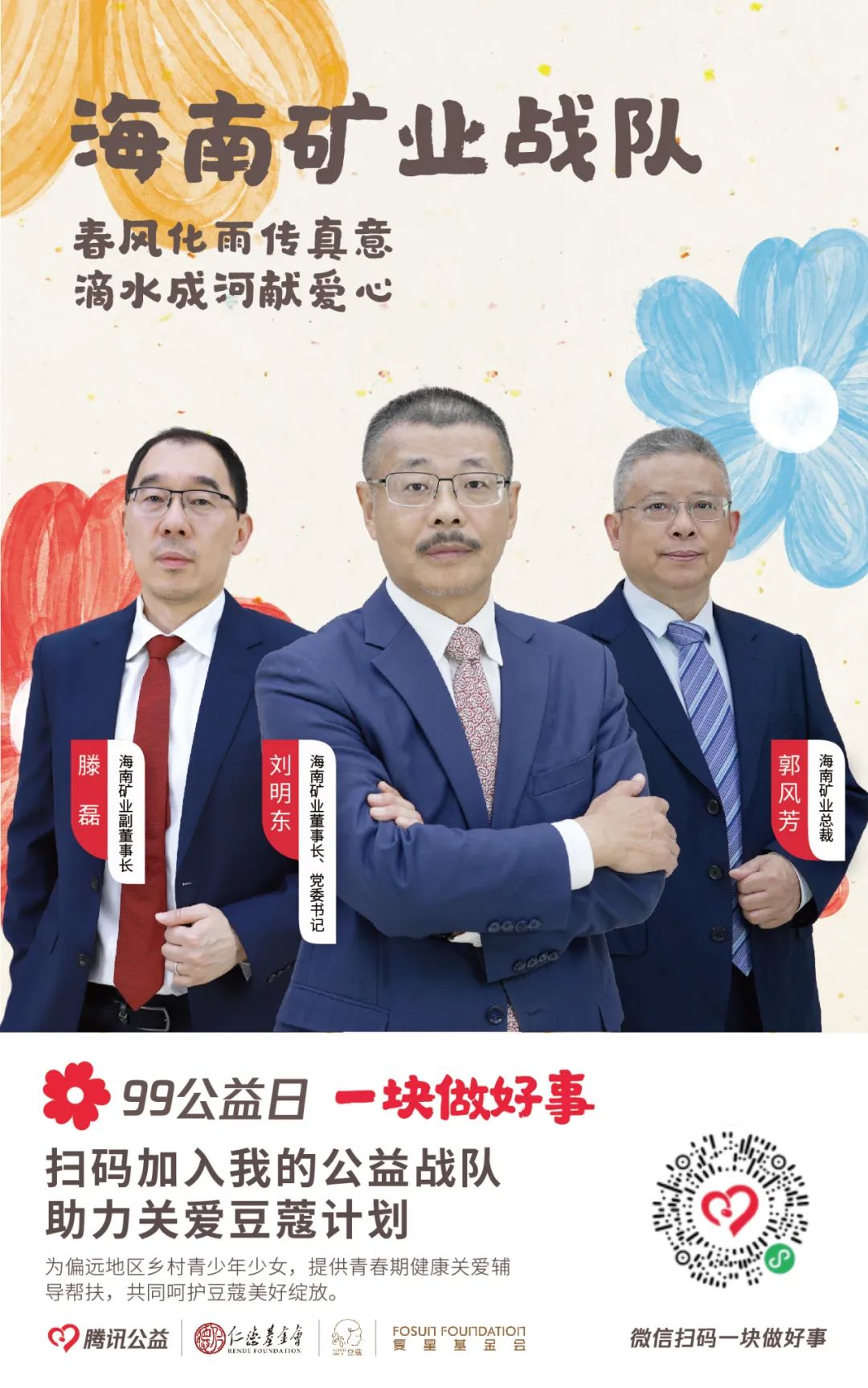 99公益日|菠菜担保网为爱助力 “益”路前行