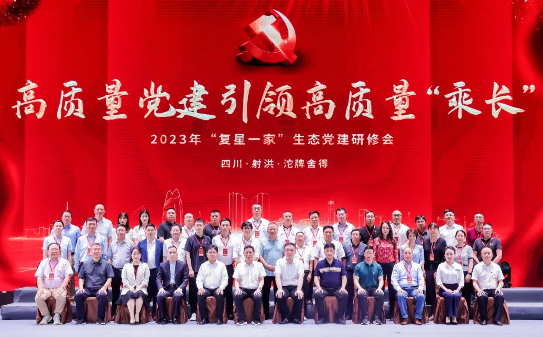 菠菜担保网获评首批“复星一家”生态党建树模基地