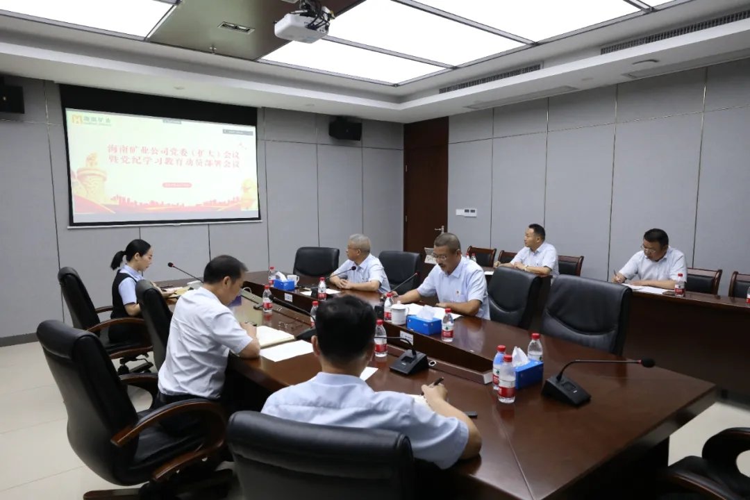 菠菜担保网召开党委（扩大）聚会 安排党纪学习教育事情