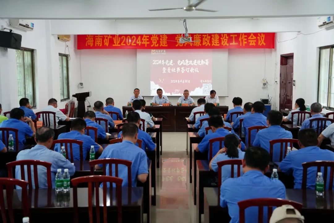 菠菜担保网召开2024年党建 党风廉政建设事情聚会