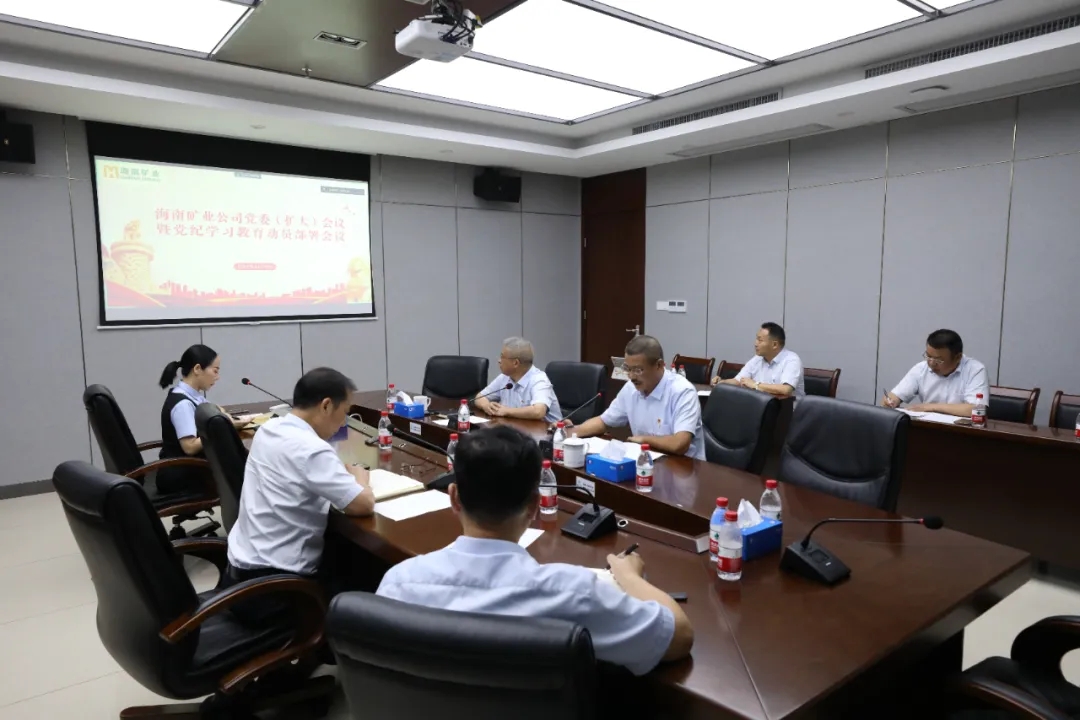 菠菜担保网召开党委（扩大）聚会 安排党纪学习教育事情