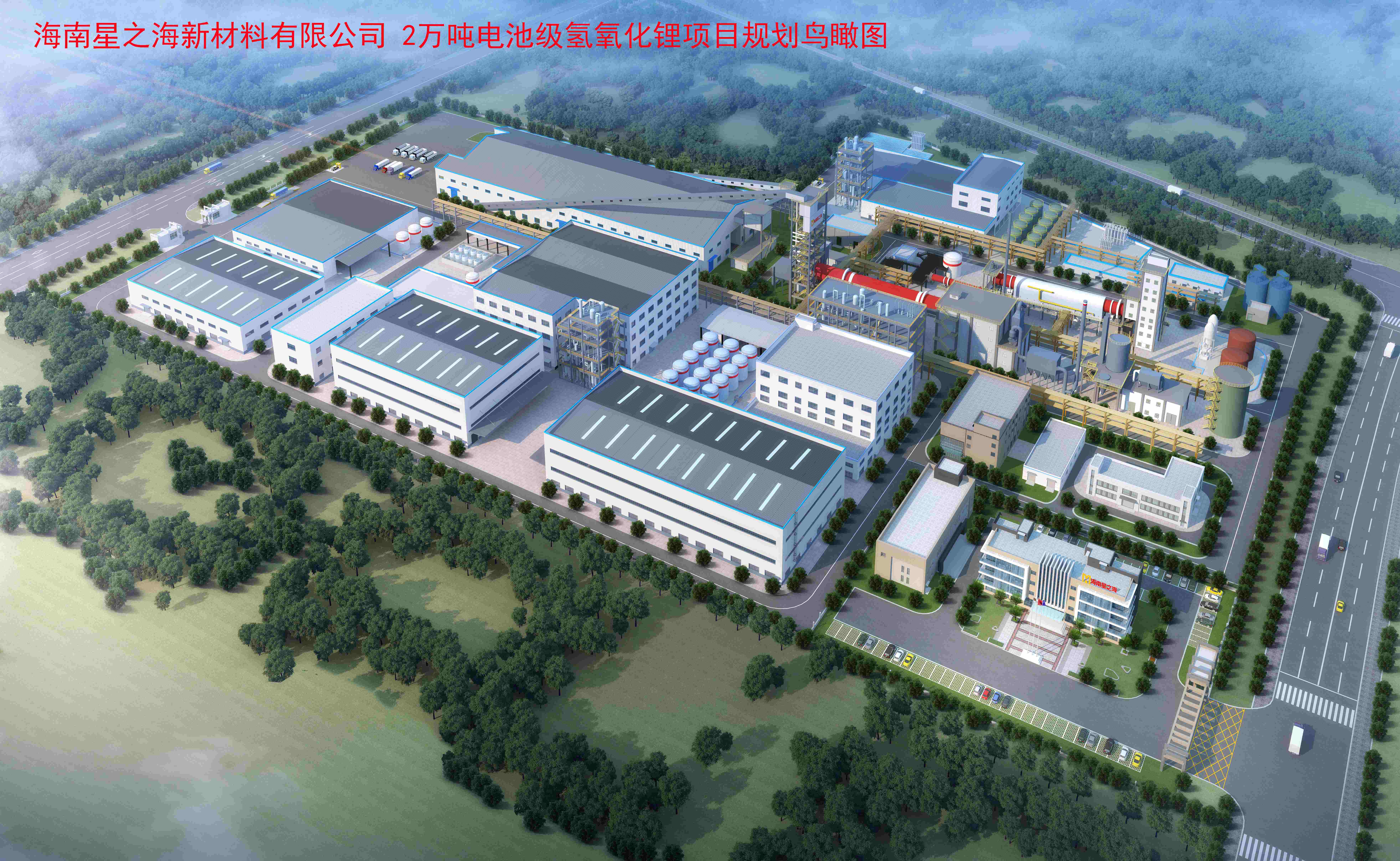 海南日报：洋浦2万吨氢氧化锂项目进入施工岑岭期