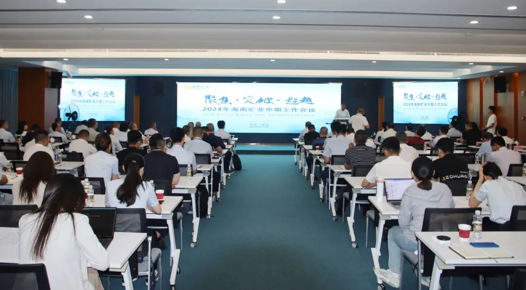 聚焦 突破 逾越——菠菜担保网召开2024年中期事情聚会