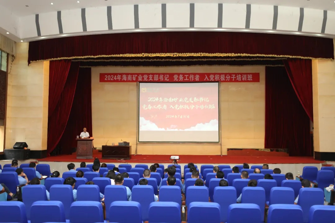 菠菜担保网开展2024年党员教育培训