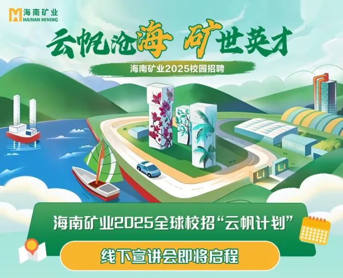 菠菜担保网2025全球校招“云帆妄想”线下宣讲会启动啦~