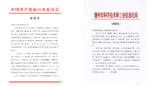 抗击“摩羯”显继续 菠菜担保网荣获省国资委多项表扬