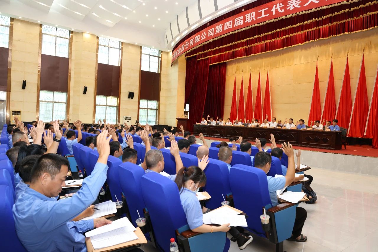 凝心聚力营生长 菠菜担保网召开四届二次职代会
