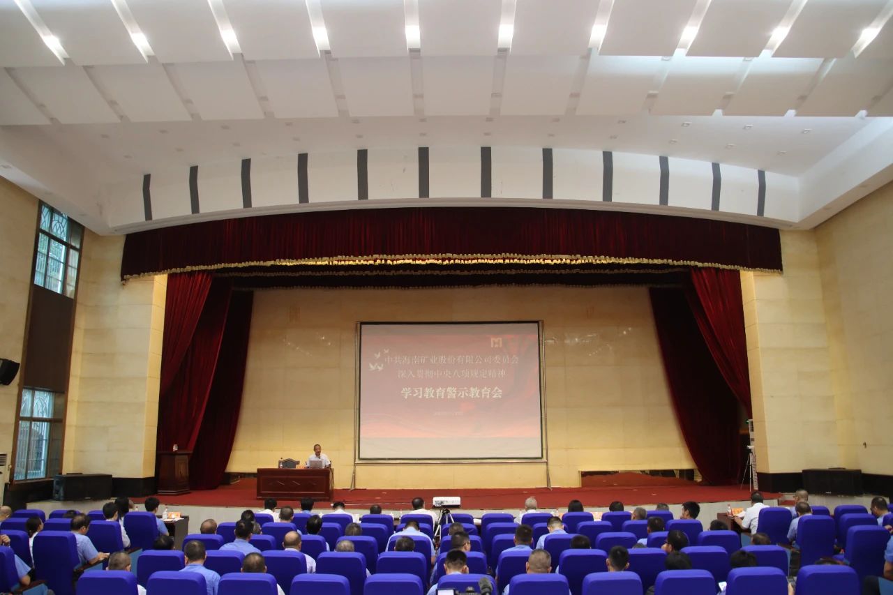 菠菜担保网召开警示教育大会