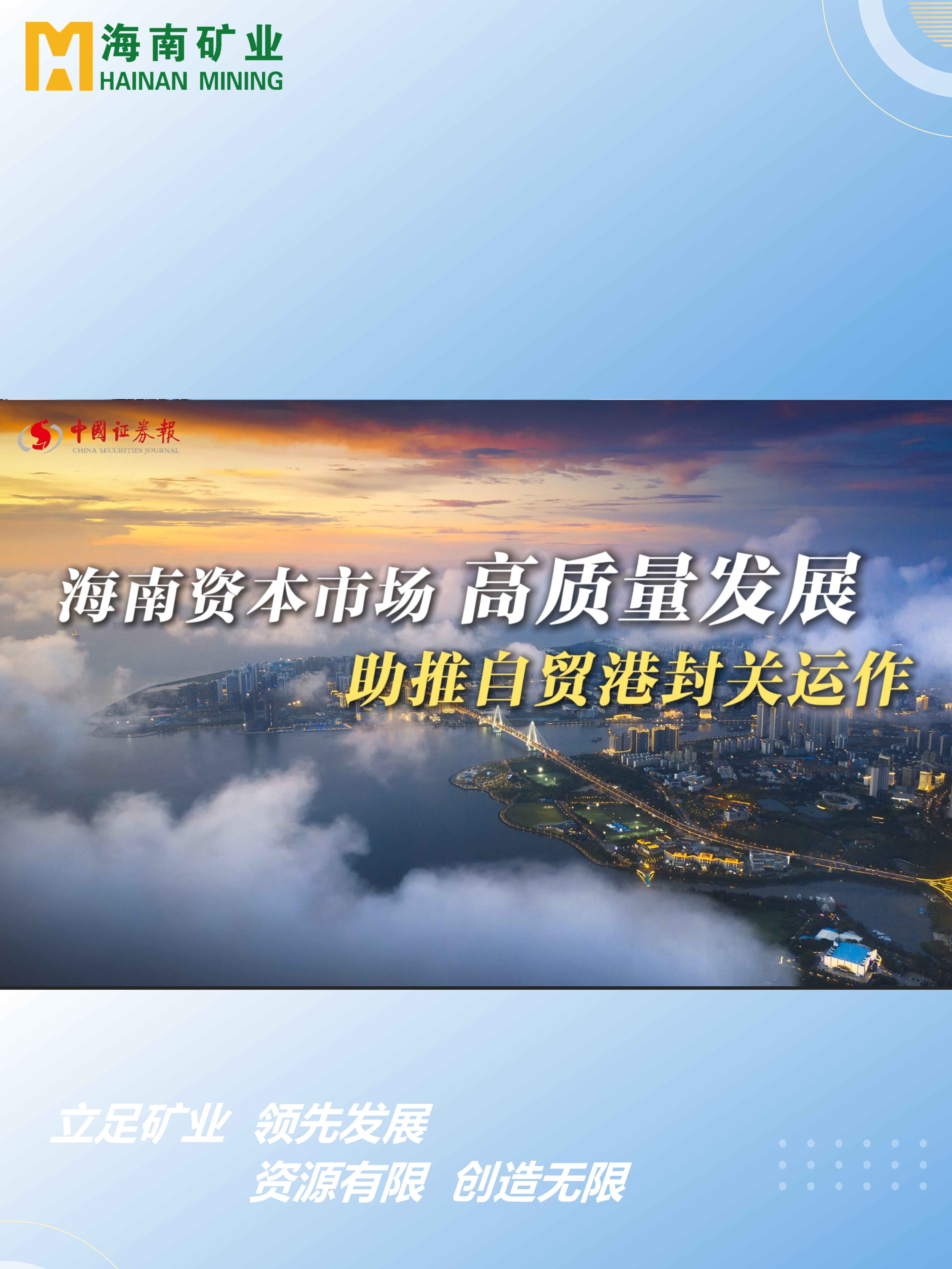 海南资源市场高质量生长 助力自贸港封关运作